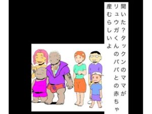 聞いた？タックンのママがリュウガくんのパパとの赤ちゃん産むらしいよ(N-zumi-ha) [d_806053]