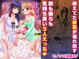 欲望解放！疼く印で溢れる本音！〜ふたつの熱に包まれる夜〜(おしるこ缶) [d_806062]