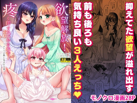 欲望解放！疼く印で溢れる本音！〜ふたつの熱に包まれる夜〜(おしるこ缶) [d_806062]