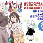 お兄ちゃんはおしまい！総集編（28）（29）（30）(GRINP) [d_806106]
