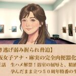 【ひき逃げ弱み握られ脅迫】看板女子アナ・麻実の完全肉便器化計画  第三話  生ハメ解禁！浴室の屈辱と、精液を孕んだまま立つ50周年特番の生放送(青いらいおん) [d_806133]