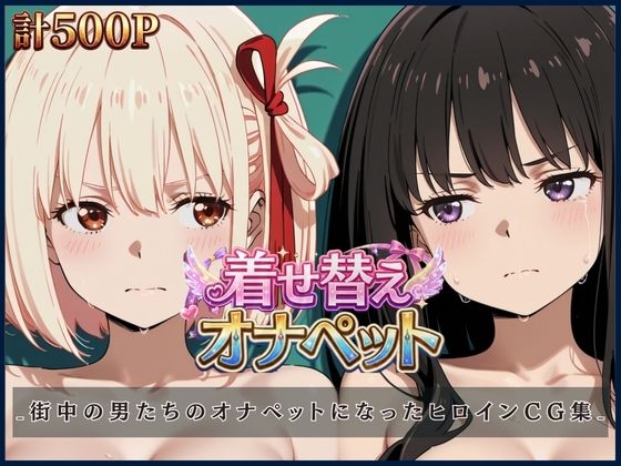 ちさと＆たきな 最強美少女限定新作CG集(進撃のドレミ) [d_806155]