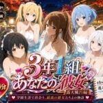 3年1組あなたの彼女 〜学園生活で出会う最高の彼女たちとの物語〜【修学旅行の露天風呂編】(3年1組あなたの彼女♪) [d_806165]