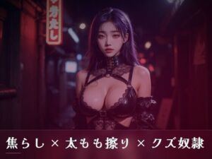 蝋燭が消えるまで許さない立ったまま素股(夜の息抜き) [d_806175]