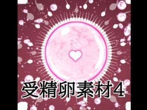 受精卵素材4(水の木) [d_806219]