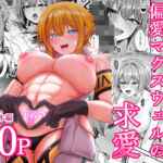 偏愛マクスウェルの求愛(語り手と点眼薬) [d_806230]