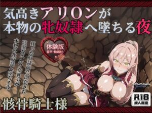 【骸骨騎士様】【アリOン 497枚＋3mp4】アリOンの油断。狂った奴●商の調教監禁―高潔なエルフ女戦士が本物の牝奴●へ墜ちる夜(Tengawa 修行中) [d_806240]