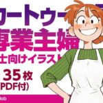 カートゥーン風専業主婦 紳士向けイラスト集（135枚）(gee’s lab) [d_806254]