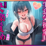露出高めな小悪魔後輩に勃起バレしちゃって路地裏で耳と乳首を舐められ二回射精させられるマゾ先輩(マゾころし) [d_806263]