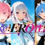 Re:ERO性活(楽園Alice) [d_806298]