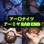 アー〇ナイツ アーミヤ（BAD END） イラスト集(AIseetail) [d_806327]