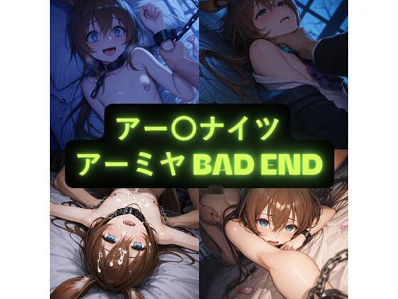 アー〇ナイツ アーミヤ（BAD END） イラスト集(AIseetail) [d_806327]