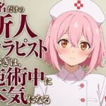 【敬語崩壊×お射精管理】指名だけの新人セラピストあさぎは、施術中に本気になる(まのゆあクリエイティブ) [d_806340]