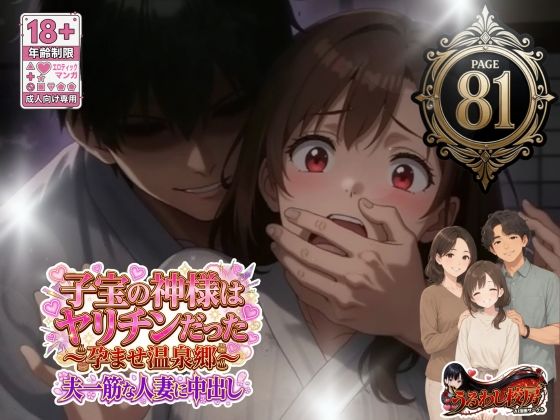 子宝の神様はヤリチンだった  〜孕ませ温泉郷〜夫一筋な人妻に中出し(うるわし校房) [d_806357]