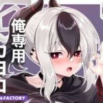俺専用カヨコ(URAN-FACTORY) [d_806400]