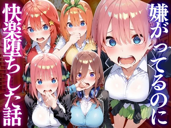 嫌がってるのに…快楽堕ち〜金払えねぇなら体で払ってもらうしかねぇな。五●分の花嫁編(テストステロン) [d_806424]