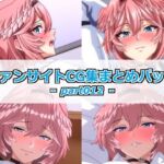 ファンサイトCG集まとめパックーpart012ー(Guild_Plus) [d_806557]