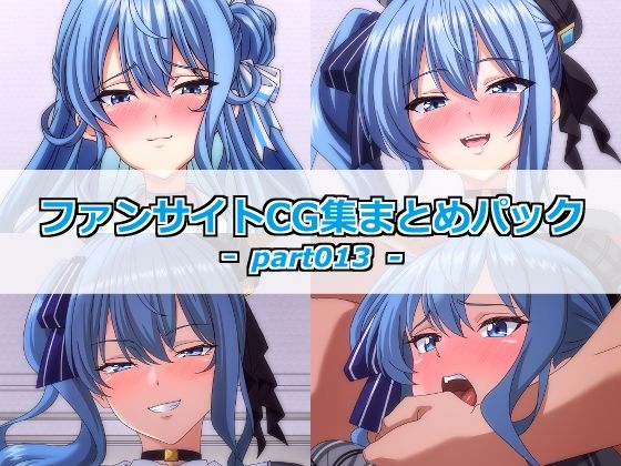 ファンサイトCG集まとめパックーpart013ー(Guild_Plus) [d_806558]