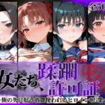その女たち、蹂躙許可証発行済み -街の男たちに好き放題使われるヒロインCG集- とある学園都市の女編(陥落工房) [d_806564]