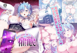 レム催●(難民ふぇすてぃばる) [d_806607]