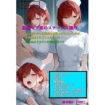絶倫モブ男のステータス操作〜ビビりながらも純愛を目指すアラフォーだが、結局悪用することになりそう〜epsode.3 アルコール依存症ナース(挿れ喰い（1091）) [d_806614]
