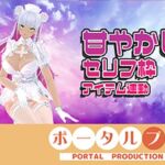 【アイテム連動☆】あま〜〜〜〜いセリフ枠！綾川ちゆき(ポータルプロ) [d_806616]