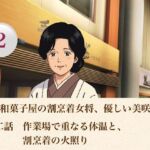 老舗和菓子屋の割烹着女将、優しい美咲さん  第二話  作業場で重なる体温と、割烹着の火照り(青いらいおん) [d_806702]