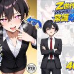 【男の娘×催●】〜Z世代のムカつく年下オス上司を常識改変〜(たゆたう本舗) [d_806730]