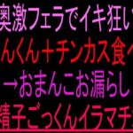 喉奥激フェラでイキ狂い！くんくん＋チンカス食べ→おまんこお漏らし→精子ごっくんイラマチオ！！(絶頂ひとりオナ子) [d_806732]