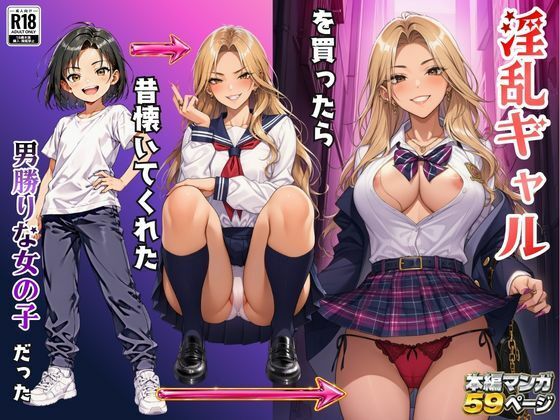 淫乱ギャルを買ったら昔懐いてくれた男勝りな女の子だった(撮影記録イラスト係) [d_806779]