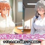 人妻が堕ちる悪徳マッサージ店(AIれんず) [d_806804]