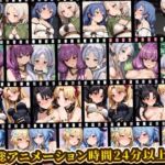 えっちアニメーション集おまとめセット12！(RiMuYu) [d_806806]