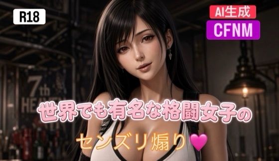 世界でも有名な格闘女子のセンズリ煽り〜CFNM動画集〜(霞麗香のAIファクトリー) [d_806870]