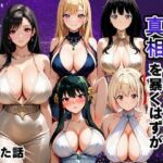 金持ちおじさんの真相を暴くはずが孕ませセックスされた話(雨上がりソーダ) [d_806892]