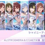 シャイニーアイドル全裸図鑑 ALSTR○EMERIA＆C○METIK編(memento森) [d_806915]
