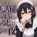 【献身×搾精ご奉仕】住み込みメイドしのぶが、ご主人様を骨抜きにする夜伽ご奉仕（はーと）(まのゆあクリエイティブ) [d_806940]