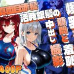 真面目赤髪と活発銀髪の爆乳水泳部が顧問と羞恥中出し撮影(御一堂) [d_806946]