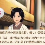 老舗和菓子屋の割烹着女将、優しい美咲さん  第三話  逃げ場のない狭い車内〜四十才の割烹着人妻、若い弟子の情熱に屈する日〜(青いらいおん) [d_806966]