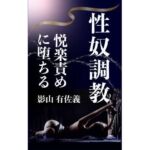 性奴調教(熟女調教クラブ) [d_806991]