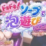 ドキドキ！ソープで泡遊び！ハンコック編(COMICマイン) [d_807045]