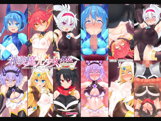 神装魔光少女 外伝【無様敗北編】(Stapspats) [d_807111]