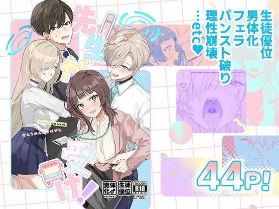 先生が受け！vol.1アスナ編(せんちめんたるはやし) [d_807126]