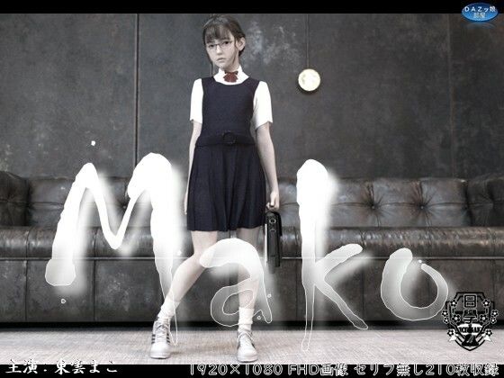 Mako(ダズ娘の部屋) [d_807128]