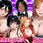 キセカエヒロイン  B●EACH編(海手マン) [d_807205]
