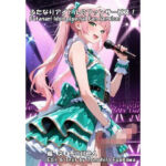 ふたなりアイドルのファンサービス！(D’s NEST) [d_807252]