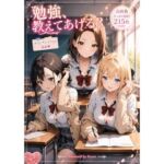 勉強、教えてあげる？(カレン/Karen) [d_807265]
