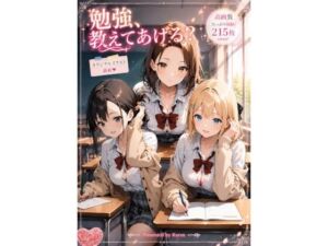 勉強、教えてあげる？(カレン/Karen) [d_807265]