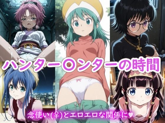 ハンター〇ンターの時間(ラクダ師匠) [d_807289]