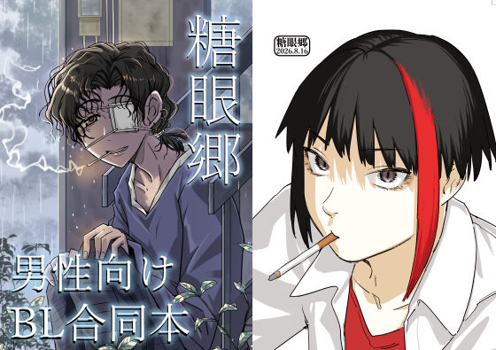糖眼郷【男性向け創作BL合同本】(増田軍港) [d_807298]