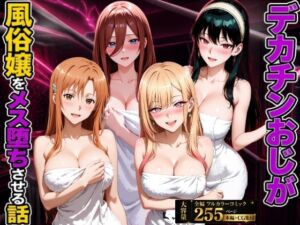 デカチンおじが風俗嬢をメス堕ちさせる話(欲情スタジオ) [d_807325]